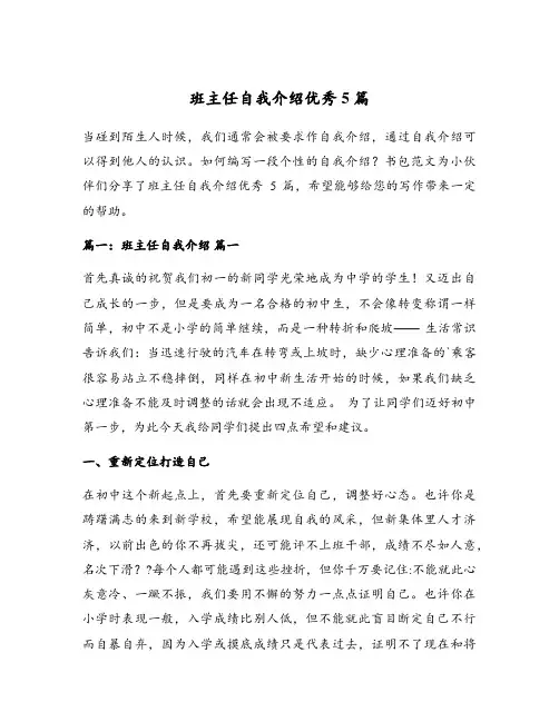 班主任自我介绍优秀5篇