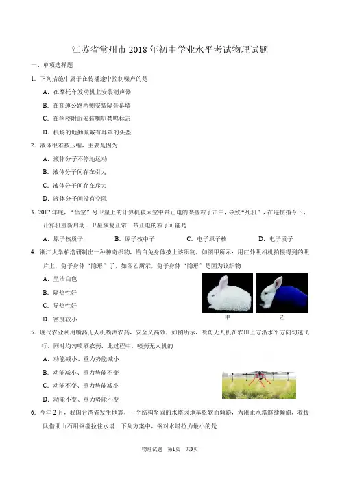 江苏省常州市2018年中考物理试题