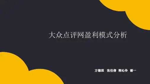 大众点评