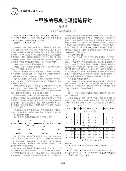 三甲胺的恶臭治理措施探讨