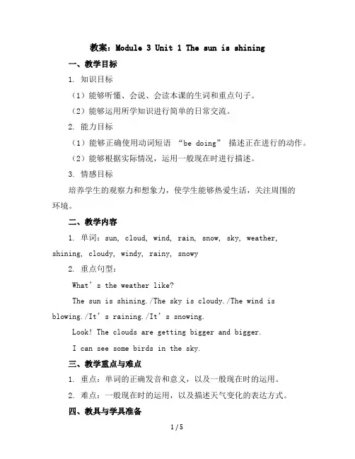 Module3Unit1Thesunisshining(教案)外研版(三起)英语六年级下册