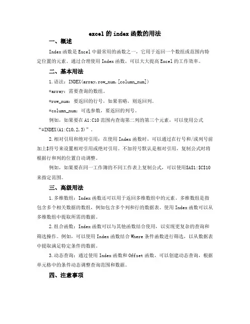 excel的index函数的用法