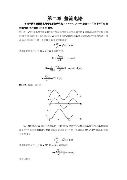 电力电子技术课后答案2