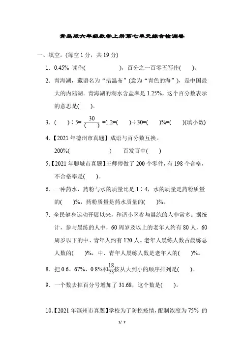 青岛版六年级数学上册第七单元综合检测卷含答案
