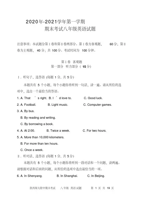 2020年-2021年八年级上英语期末试题(有答案)