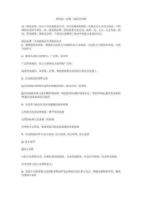 政治高一必修二知识点归纳