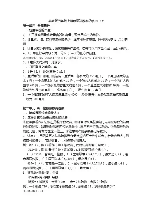 新苏教版数学四年级上册知识点