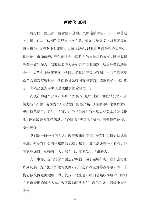 新时代 直销