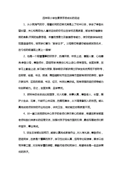四年级小学生素质手册成长的足迹