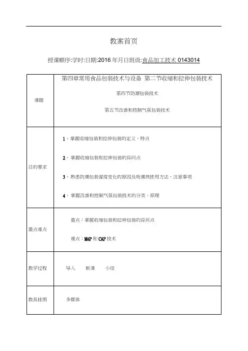 防潮包装技术