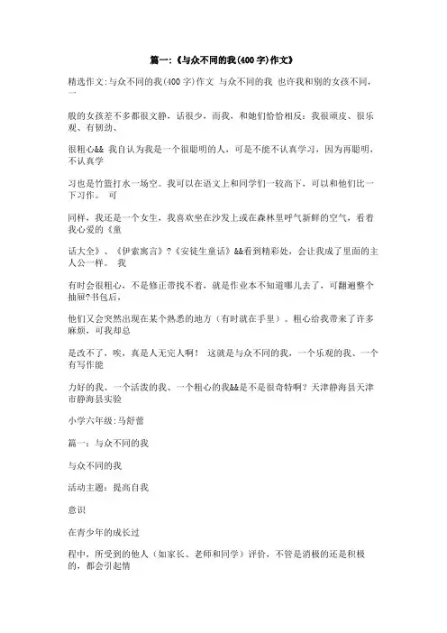 作文与众不同的他400
