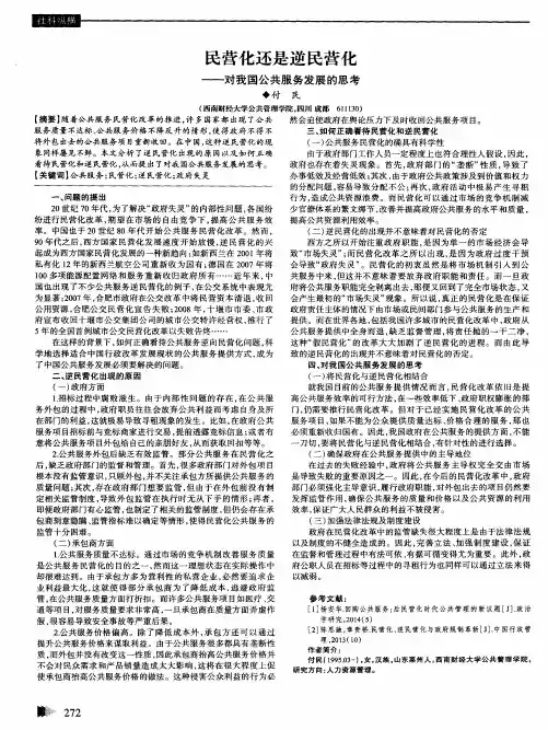 民营化还是逆民营化——对我国公共服务发展的思考
