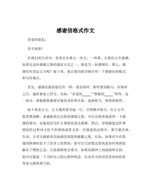 感谢信格式作文