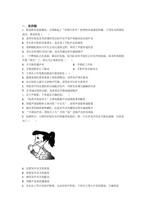 深圳宝安区展华实验学校初中物理八年级上册第二章《声现象》测试(有答案解析)