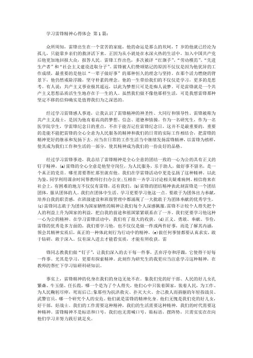学习雷锋精神心得体会(10篇)