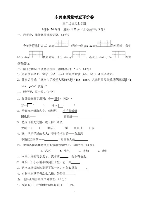部编版三年级语文上册期末测试卷5套二