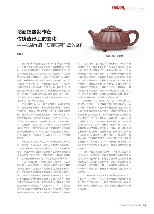 论筋纹器制作在传统壶形上的变化--浅述作品“筋囊石瓢”壶的创作
