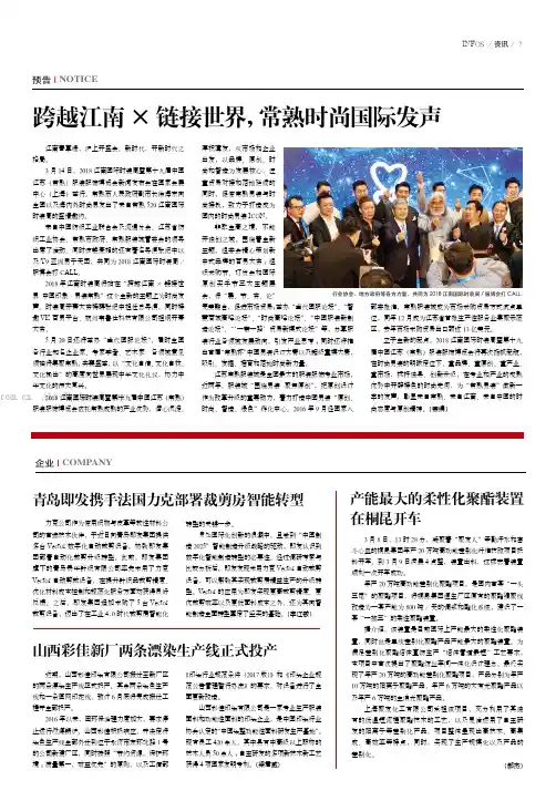 跨越江南×链接世界，常熟时尚国际发声