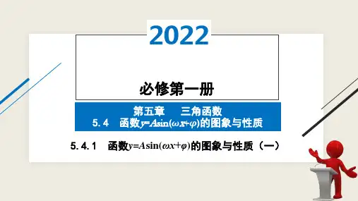 函数y=Asin(ωx+φ)的图象与性质(一)