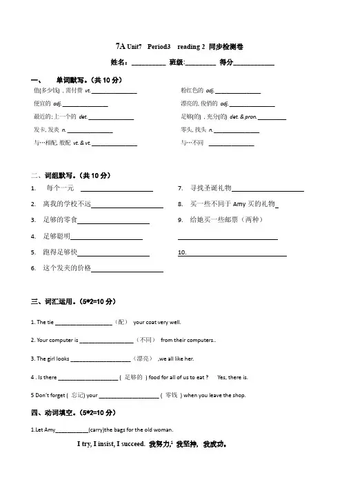 牛津七年级上册英语7A Unit 7  Period3 reading2 同步检测卷