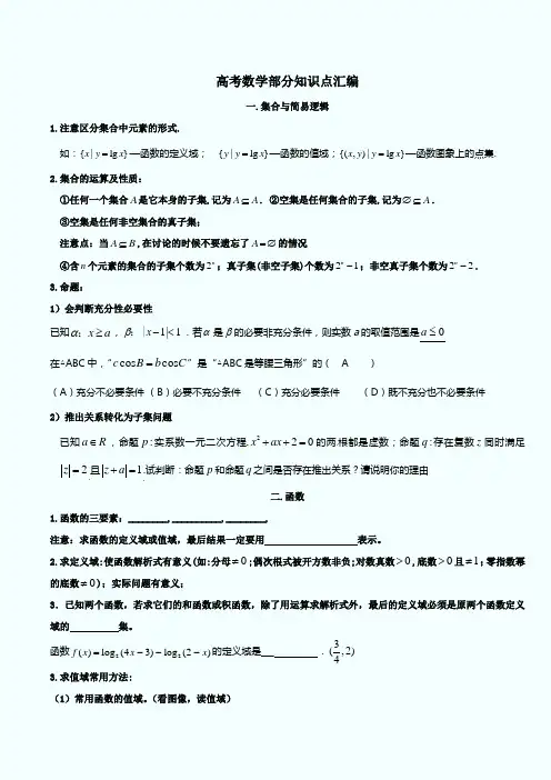 高考文科数学基础题练习大全