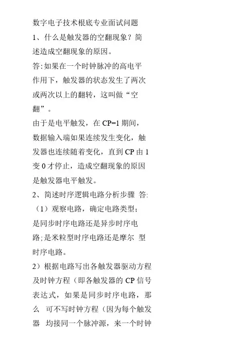 数字电路面试问题1
