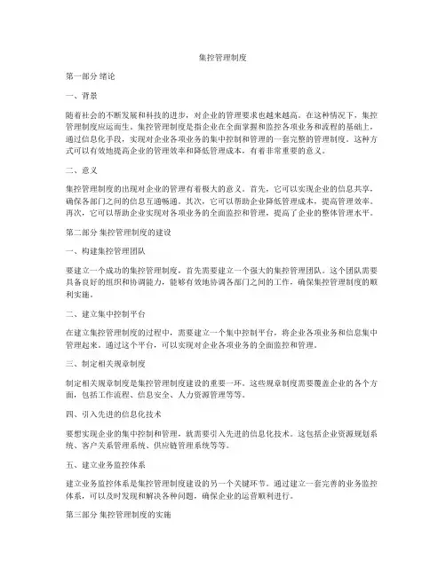 集控管理制度