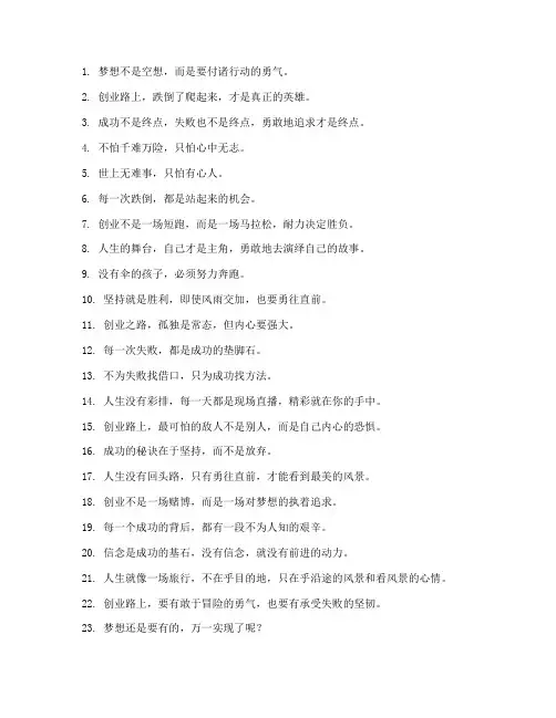 创业励志文案走心短句子