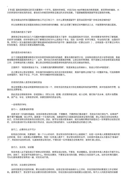 留学干货美国留学签证面签攻略