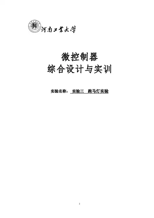 实验三：跑马灯实验 