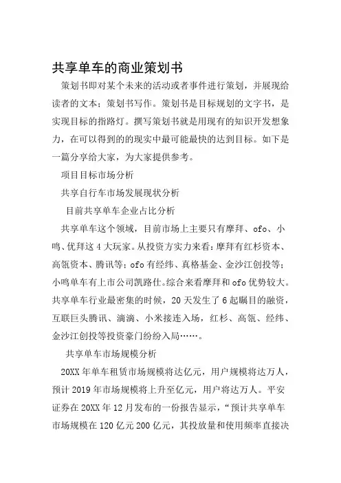 共享单车的商业策划书