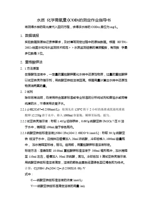 水质检测指导书.docx