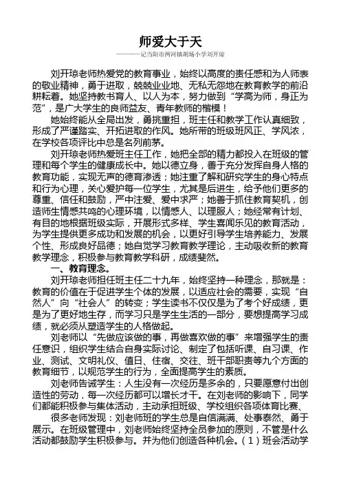 刘开琼老师热爱党的教育事业