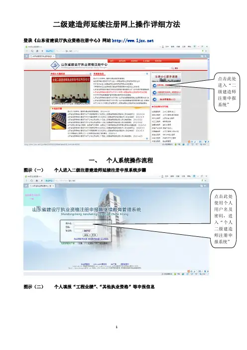 最新山东省二级注册建造师延续注册详细方法