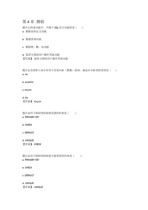 国开电大数据库应用技术形考任务2(测验4-6)参考答案