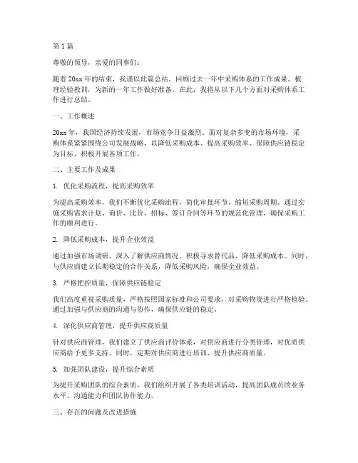 采购体系工作总结范文(3篇)