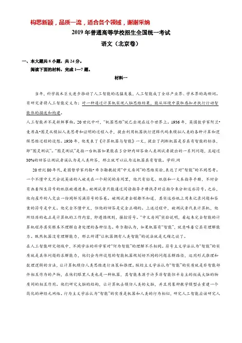 2019年高考北京卷语文(含答案)