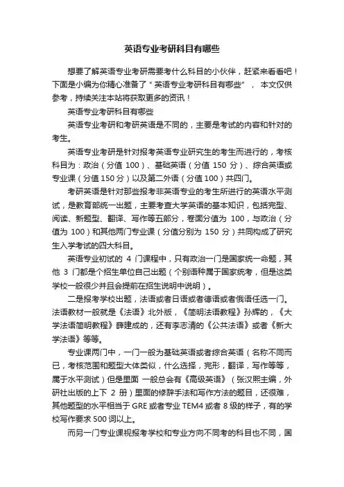 英语专业考研科目有哪些