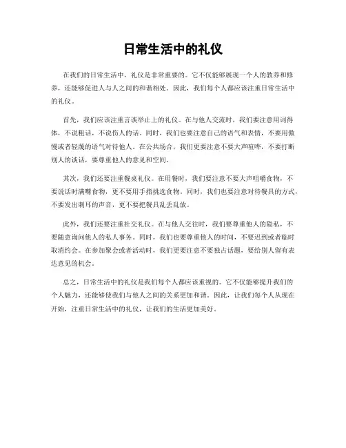 日常生活中的礼仪