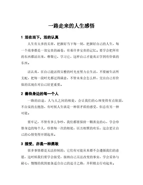 一路走来的人生感悟