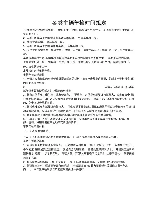 车辆年检时间规定(最全)