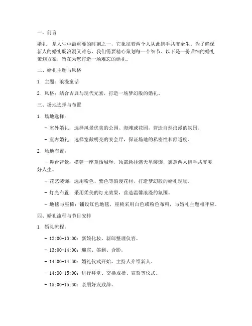 难忘的婚礼策划方案