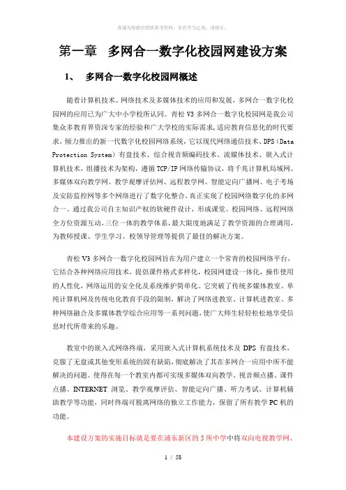 多网合一数字化校园网建设方案