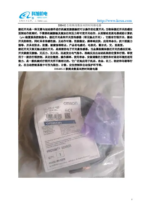 DH48S-S欧姆龙数显双控时间继电器