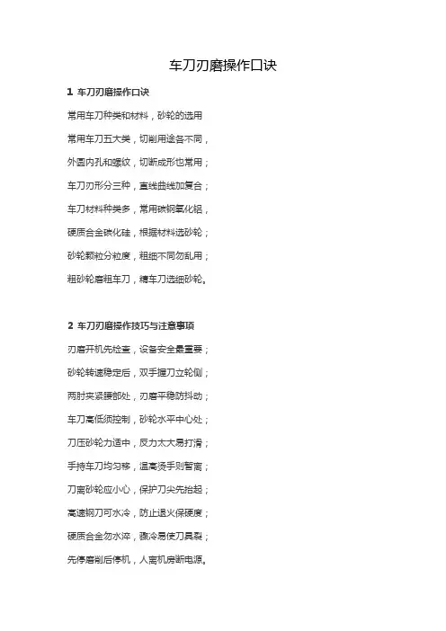 车刀刃磨操作口诀