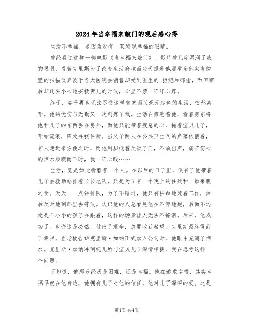 2024年当幸福来敲门的观后感心得(2篇)