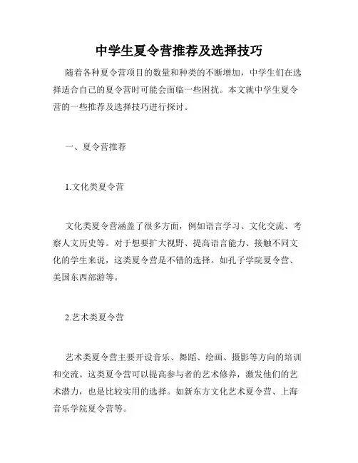 中学生夏令营推荐及选择技巧