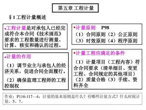 第五章 工程计量