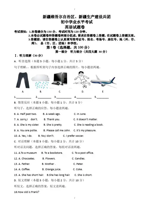 2020届新疆维吾尔自治区中考英语模拟试题(有答案)(Word版)(已纠错)