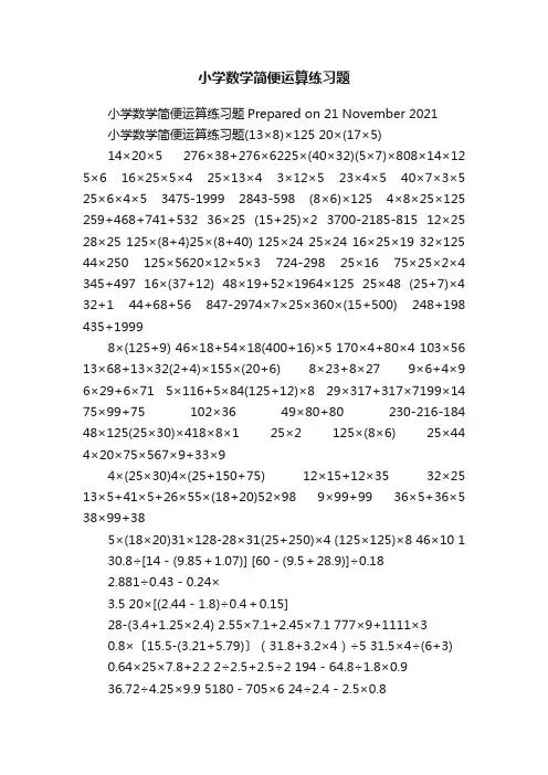 小学数学简便运算练习题